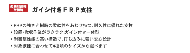 即日出荷 タイガー電気柵用 ガイシ付FRP支柱 FRP125 ボーダーショックイノシシ対策 16mm×1250mm