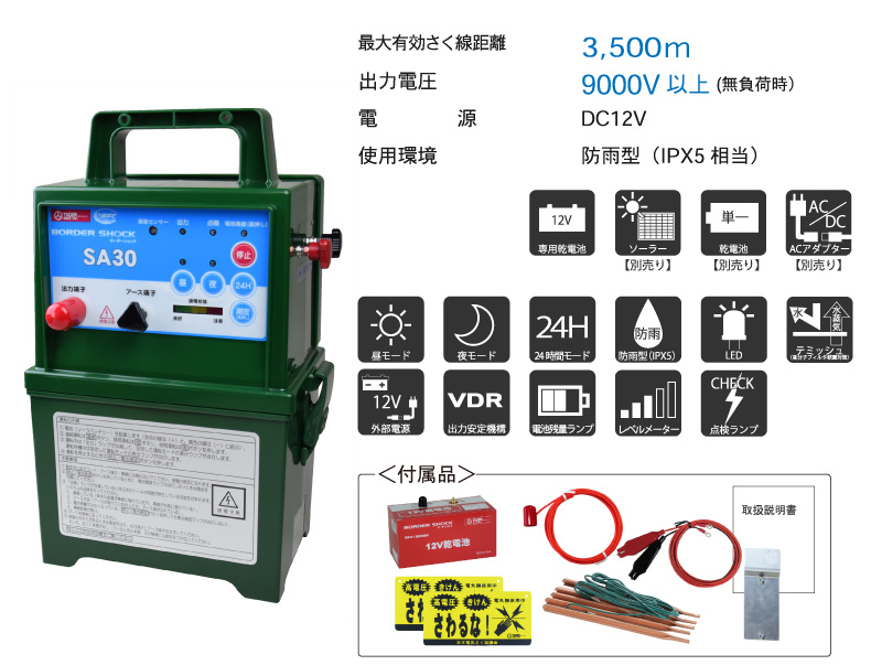 ボーダーショック 電気さく用電源装置｜ＳＡ３０ＤＣ（TBS-SA30DC) | タイガー株式会社｜鳥獣被害対策機器 爆音機／電気さく ／捕獲器｜エアー剪定鋏