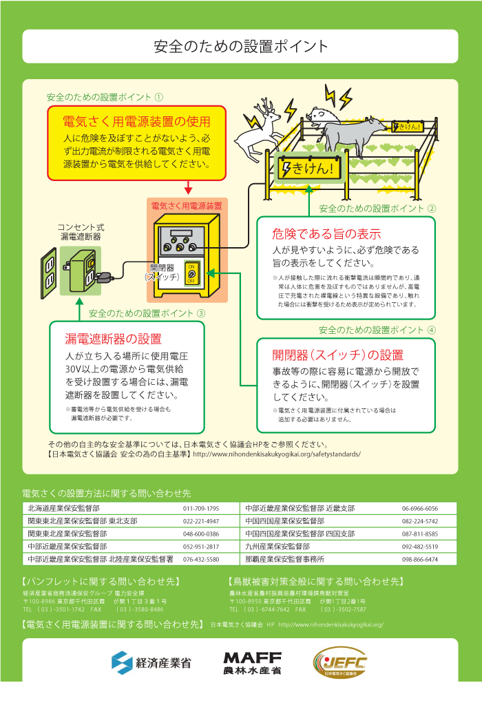 経済産業省「安全のための設置ポイント」