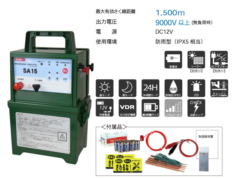 タイガー電気さく用電源装置　ＳＡ１５ＤＣ