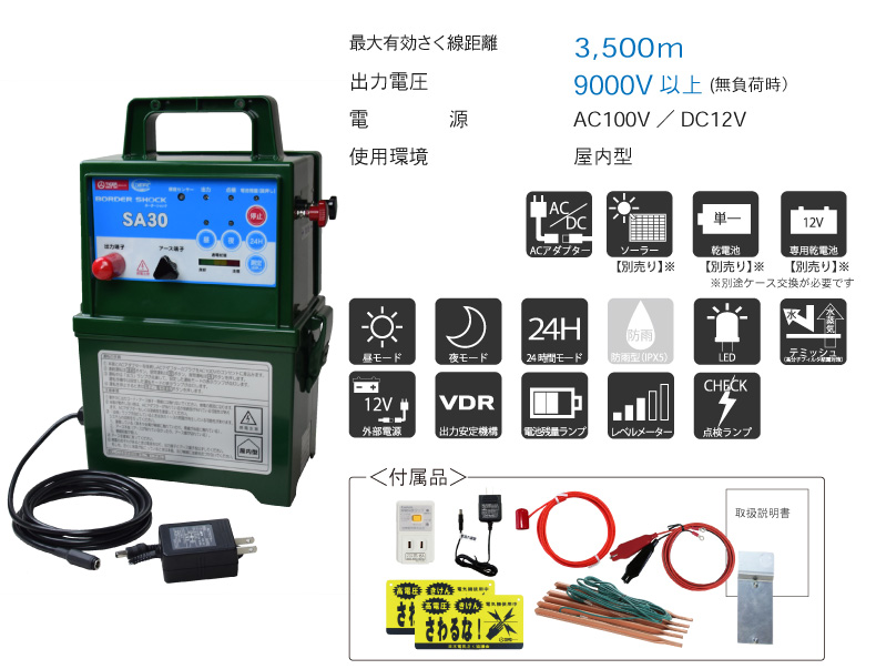 タイガー電気さく用電源装置　ＳＡ３０ＡＤ