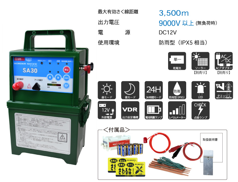 タイガー電気さく用電源装置　ＳＡ３０ＤＣ