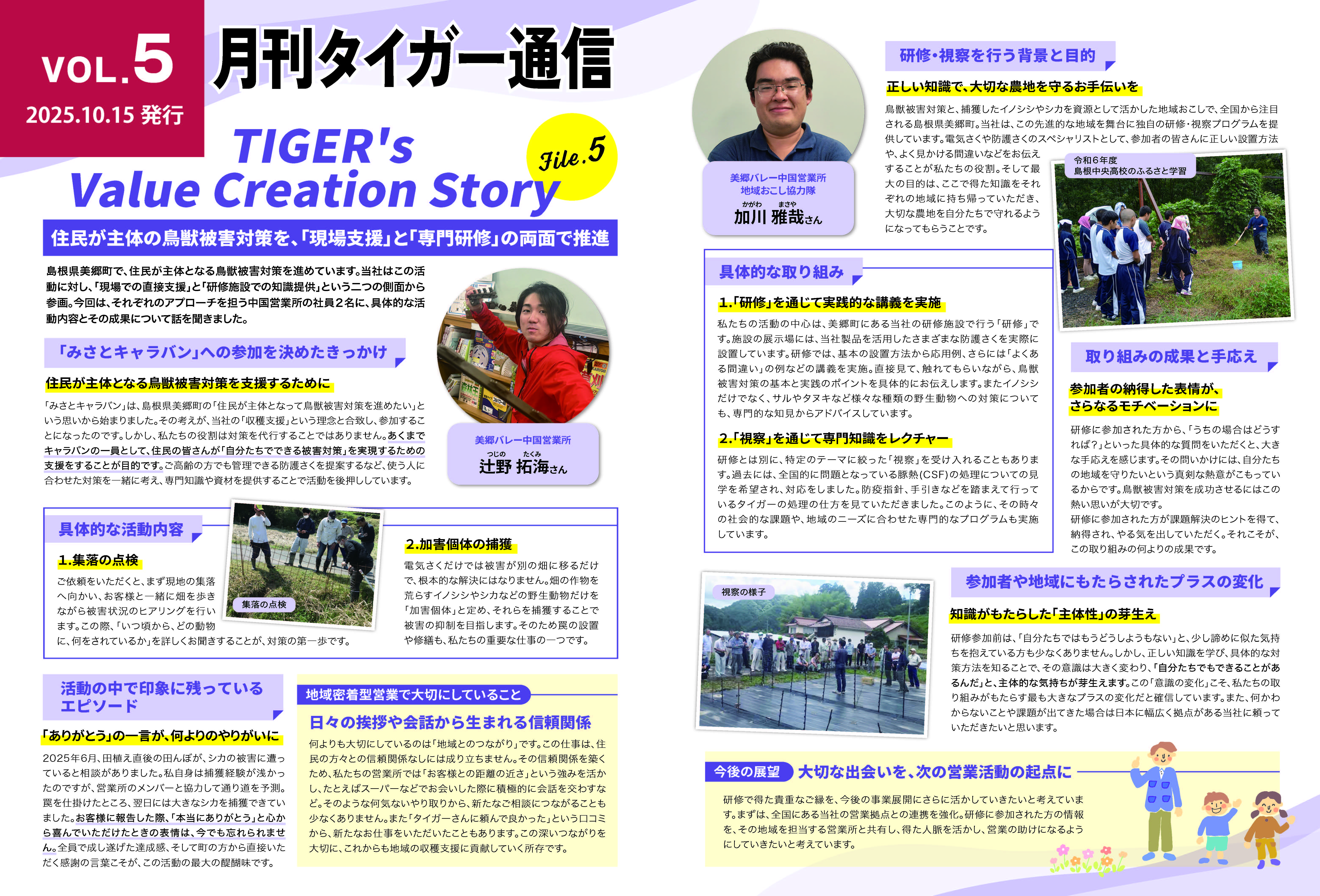 タイガー通信5号