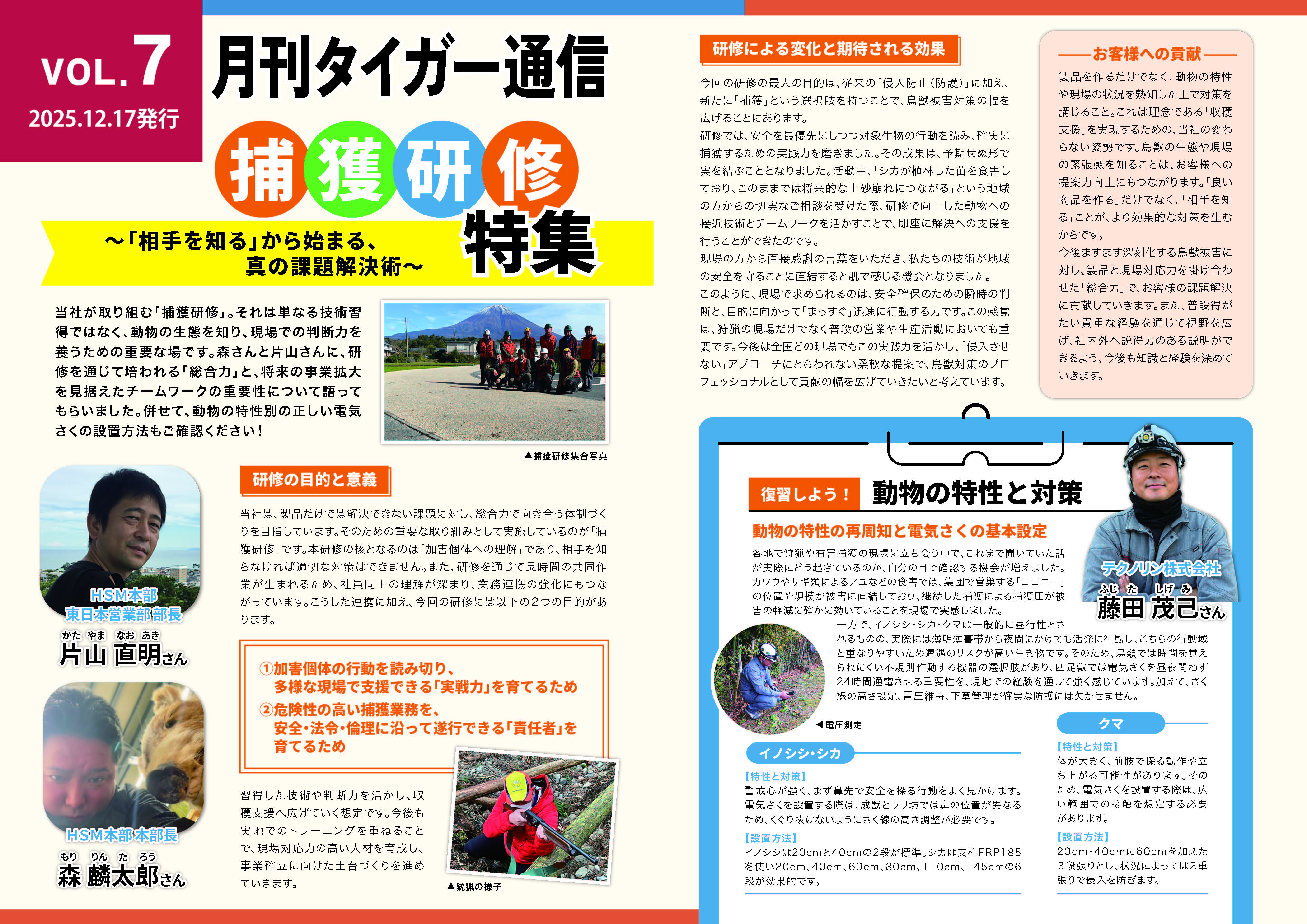 タイガー通信7号