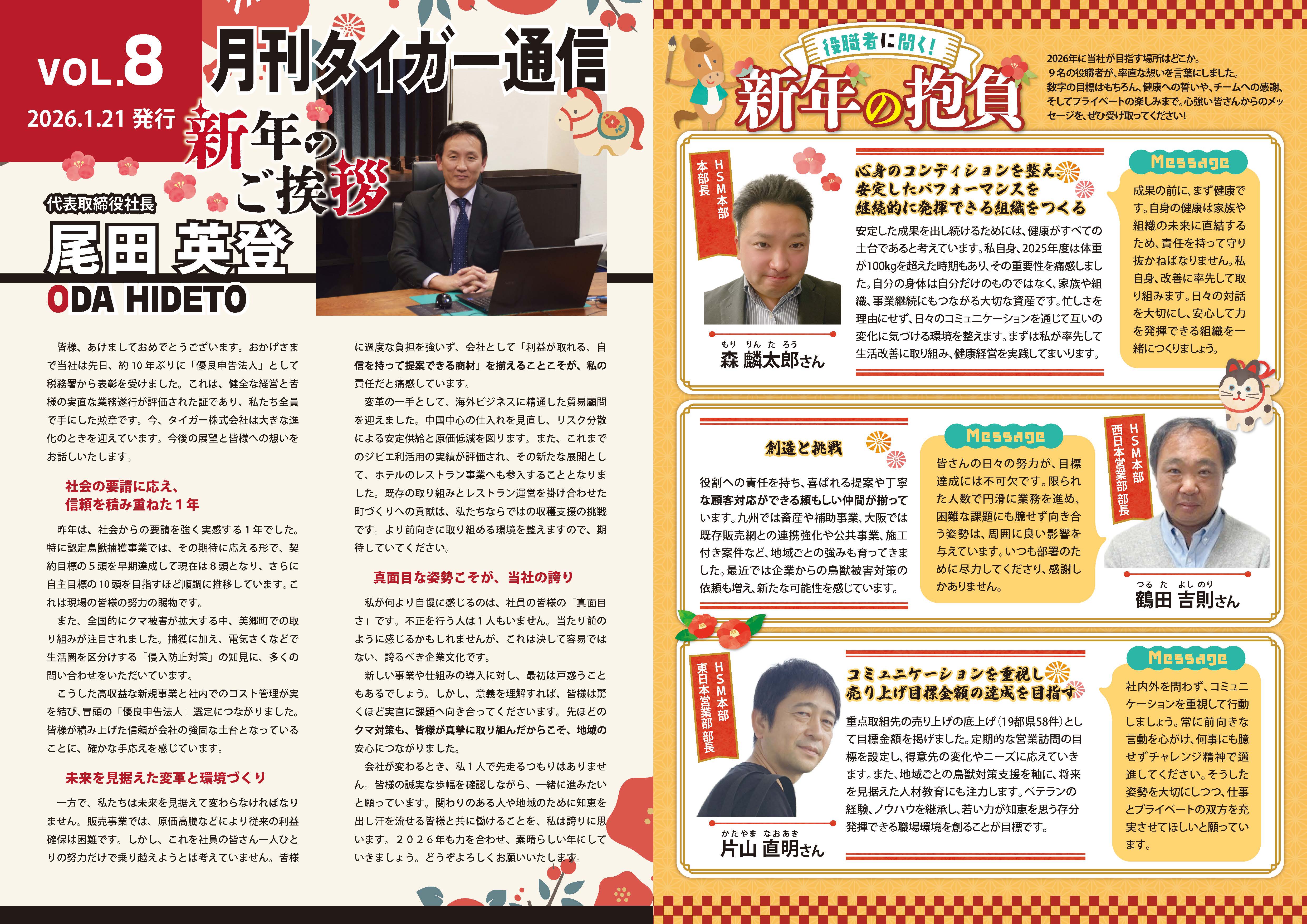 タイガー通信8号