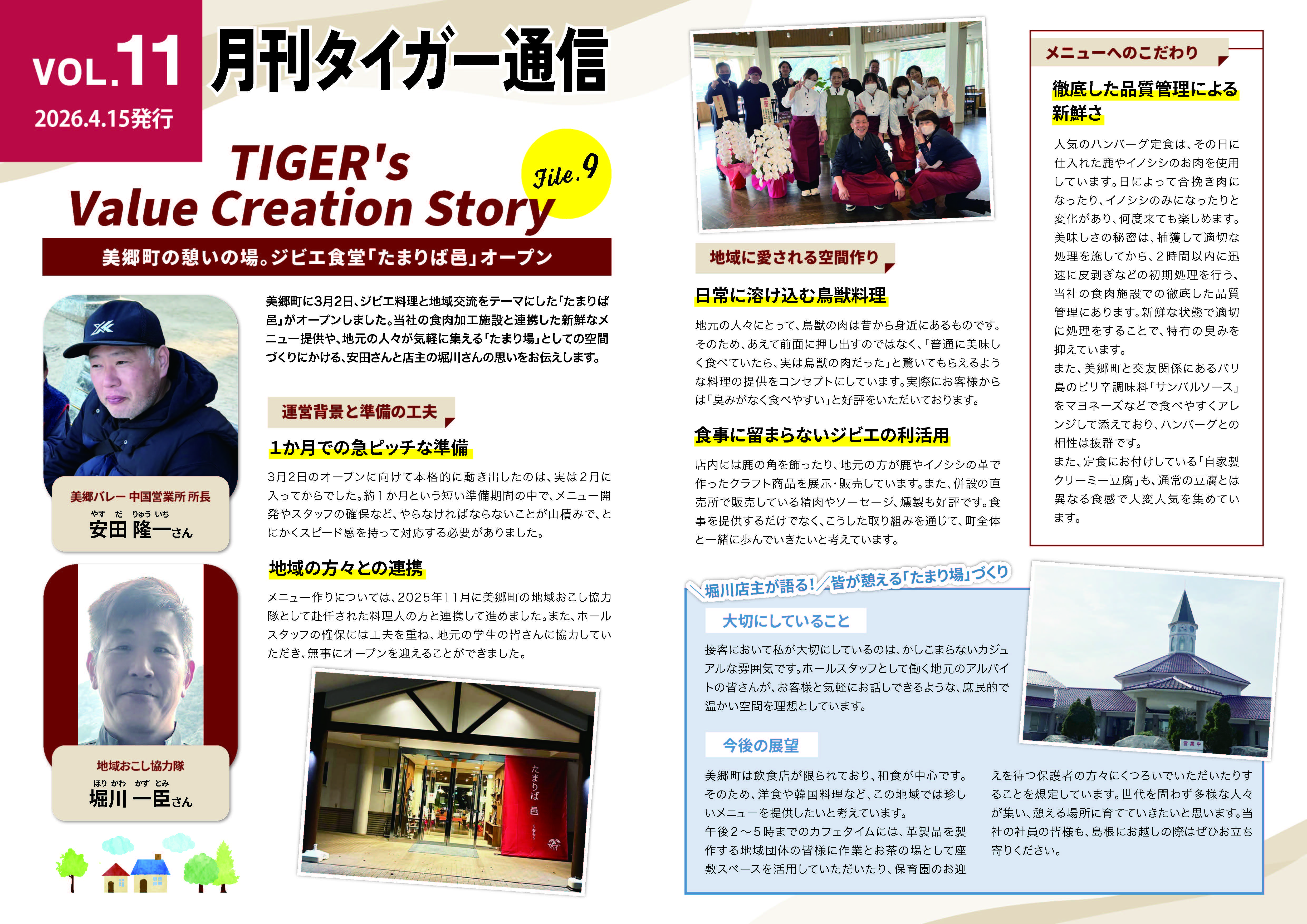 タイガー通信11号
